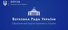 Верховна Рада України